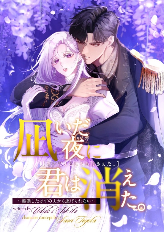 The Quiet Night You Disappeared: Nowhere to Run from the Husband I Divorce [EZManga]